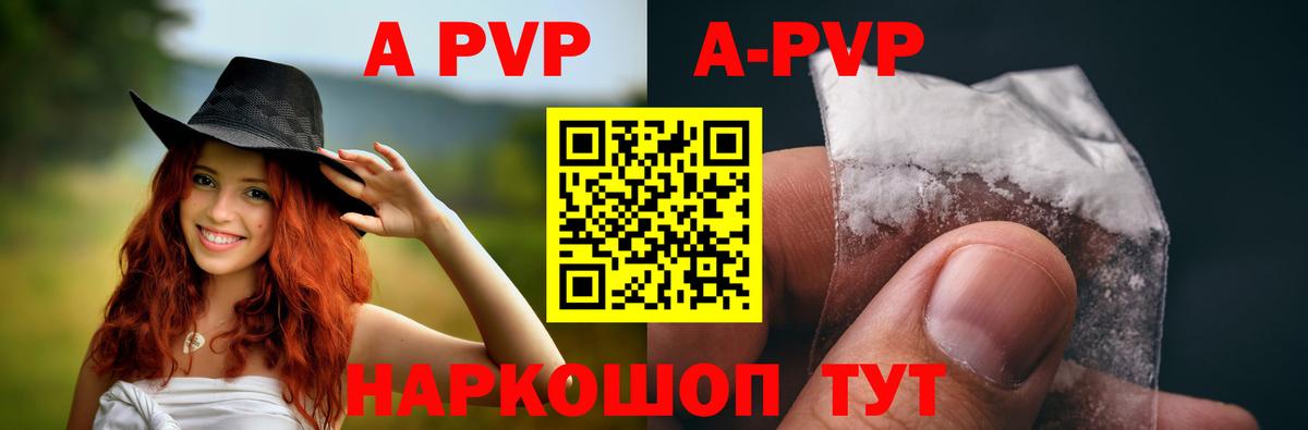 A PVP кристаллы Тавда