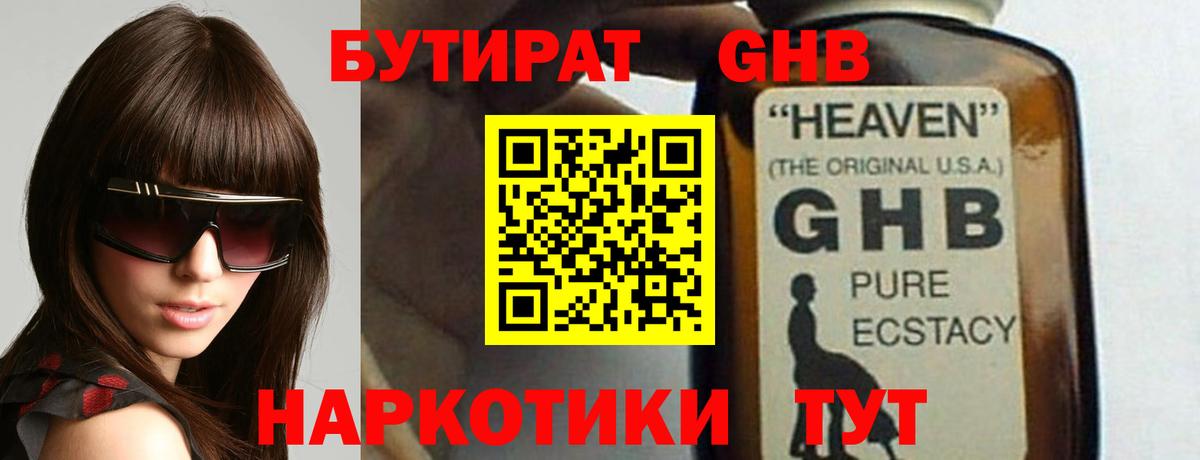 БУТИРАТ бутик Тавда