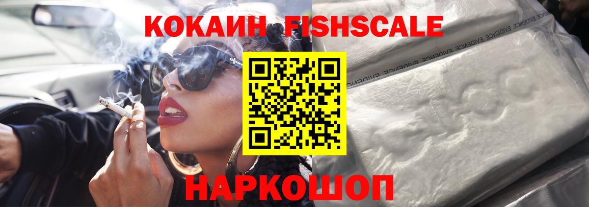 Тавда  Cocaine FishScale  КОКАИН Боливия  Кокаин  Вход с VPN 