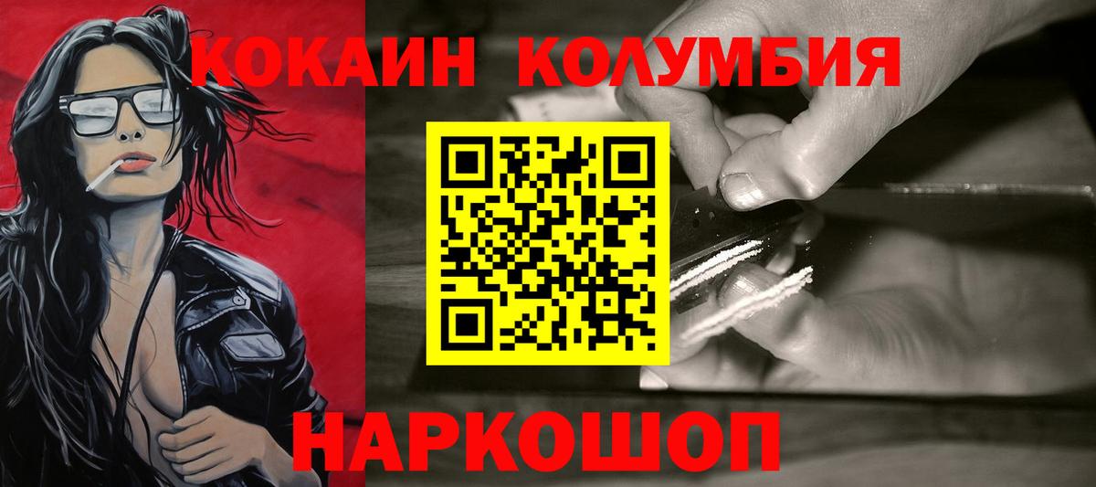 КОКАИН Колумбийский Тавда