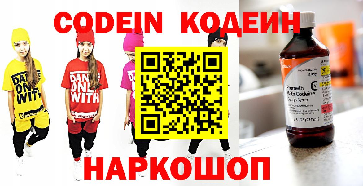 Кодеиновый сироп Lean Purple Drank  Вход с VPN  Тавда  Кодеиновый сироп Lean Purple Drank 