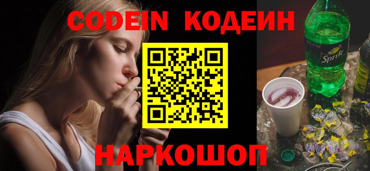Кодеиновый сироп Lean напиток Lean (лин) Тавда