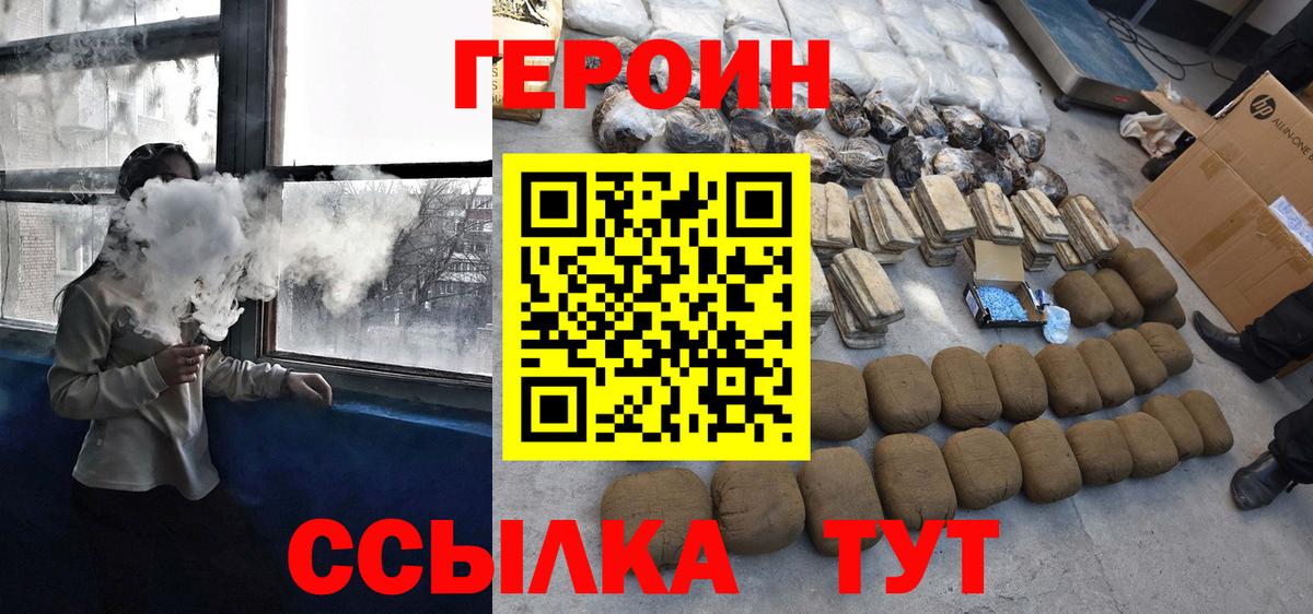 Героин белый  Вход с VPN  ГЕРОИН  Тавда 