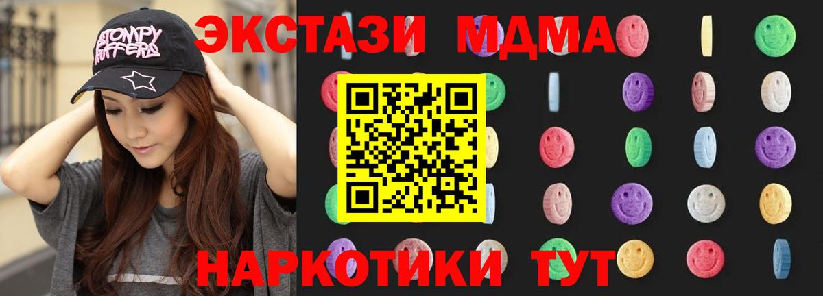 МДМА кристаллы  МДМА VHQ  Вход с VPN  Тавда 