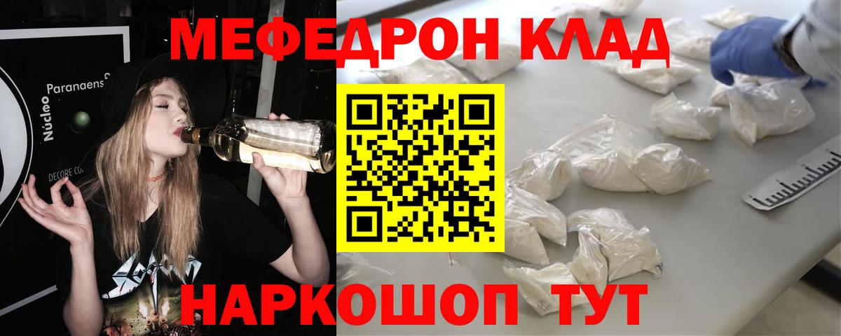 Меф мяу мяу мука Тавда